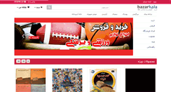 Desktop Screenshot of bazarkala.com